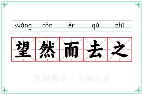 然而的意思|然而（汉语词语）